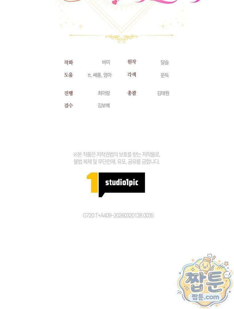 우리 오빠는 내가 지킨다 35화 115