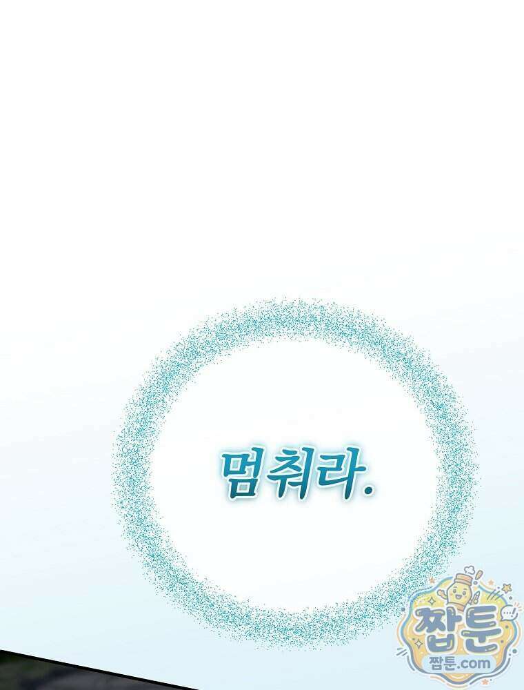 엔딩메이커 81화 1