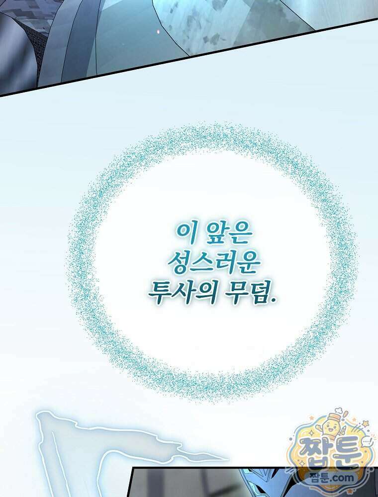 엔딩메이커 81화 3