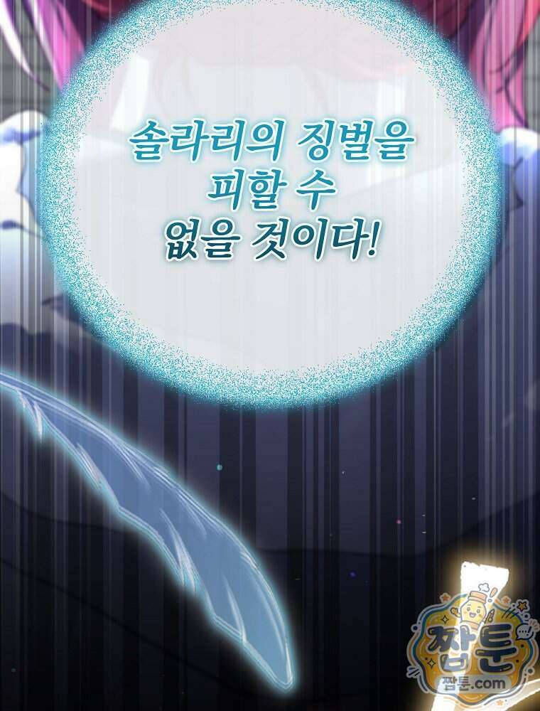 엔딩메이커 81화 9