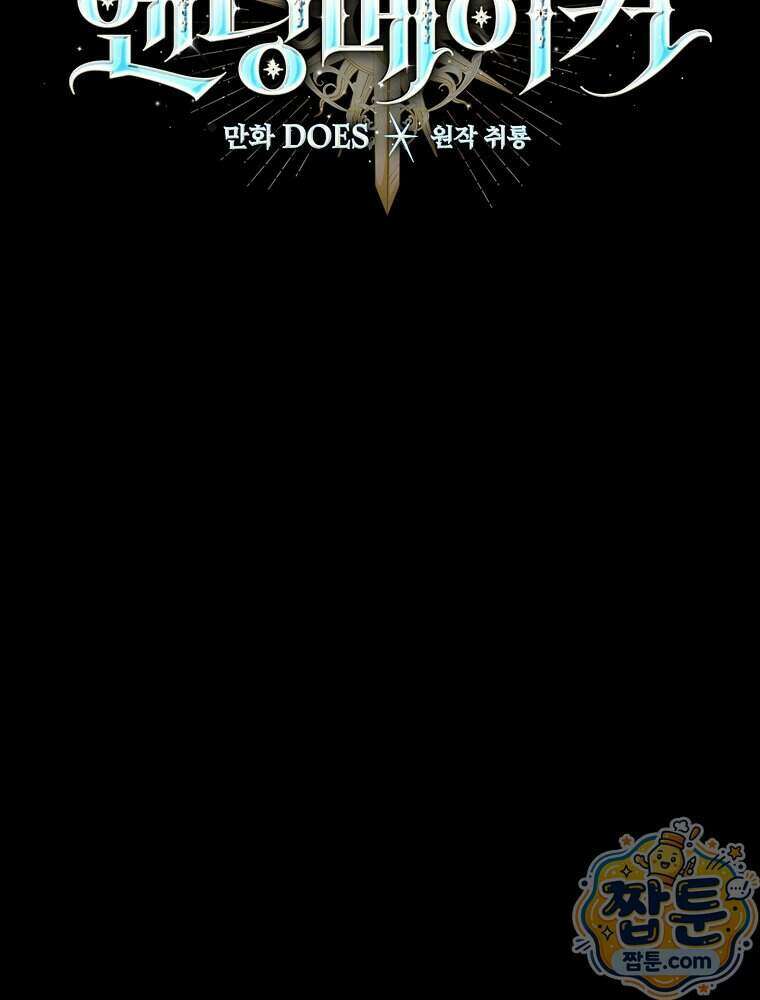 엔딩메이커 81화 12