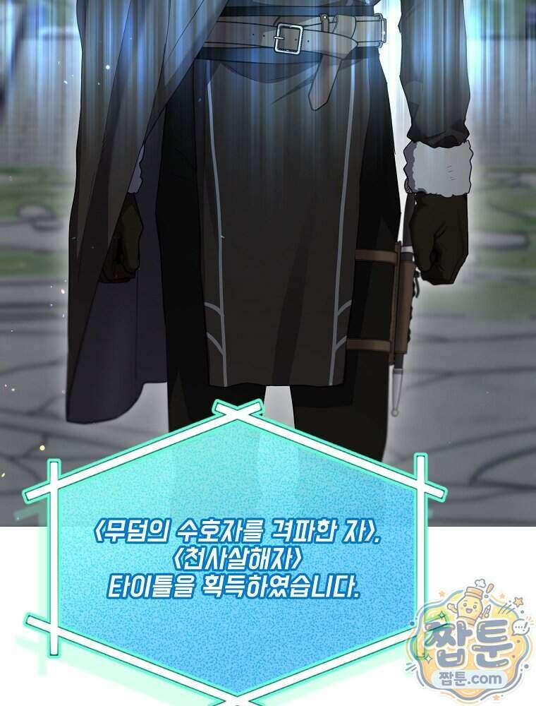 엔딩메이커 81화 17