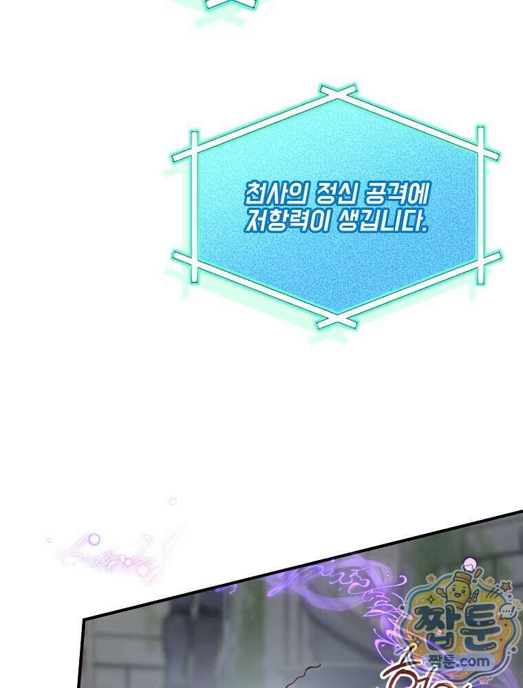 엔딩메이커 81화 18