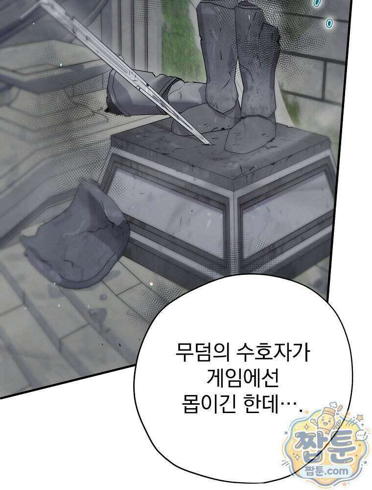 엔딩메이커 81화 21