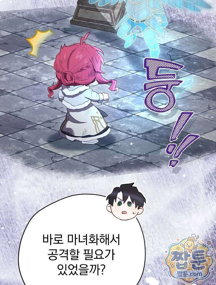 엔딩메이커 81화 23