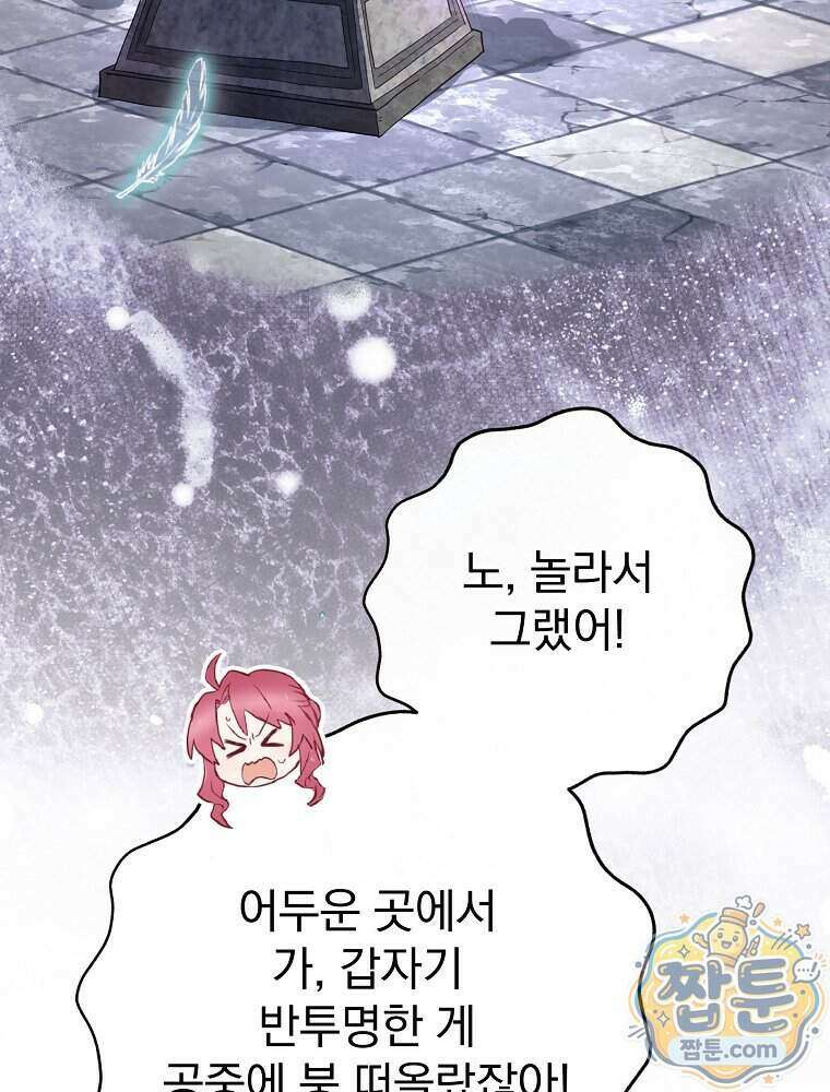 엔딩메이커 81화 25