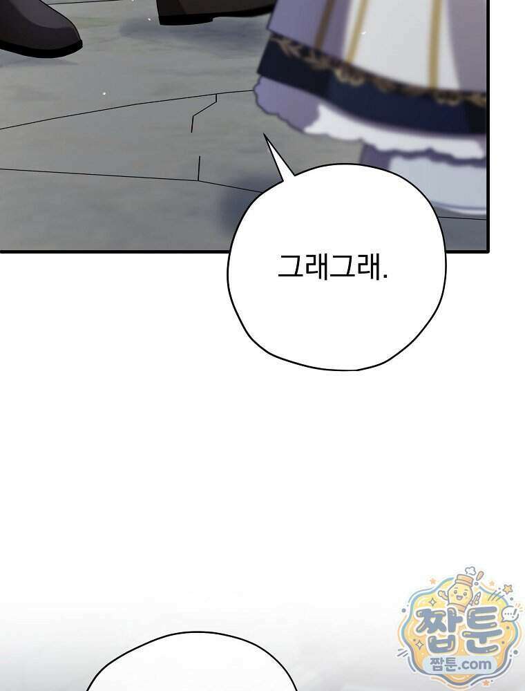 엔딩메이커 81화 27