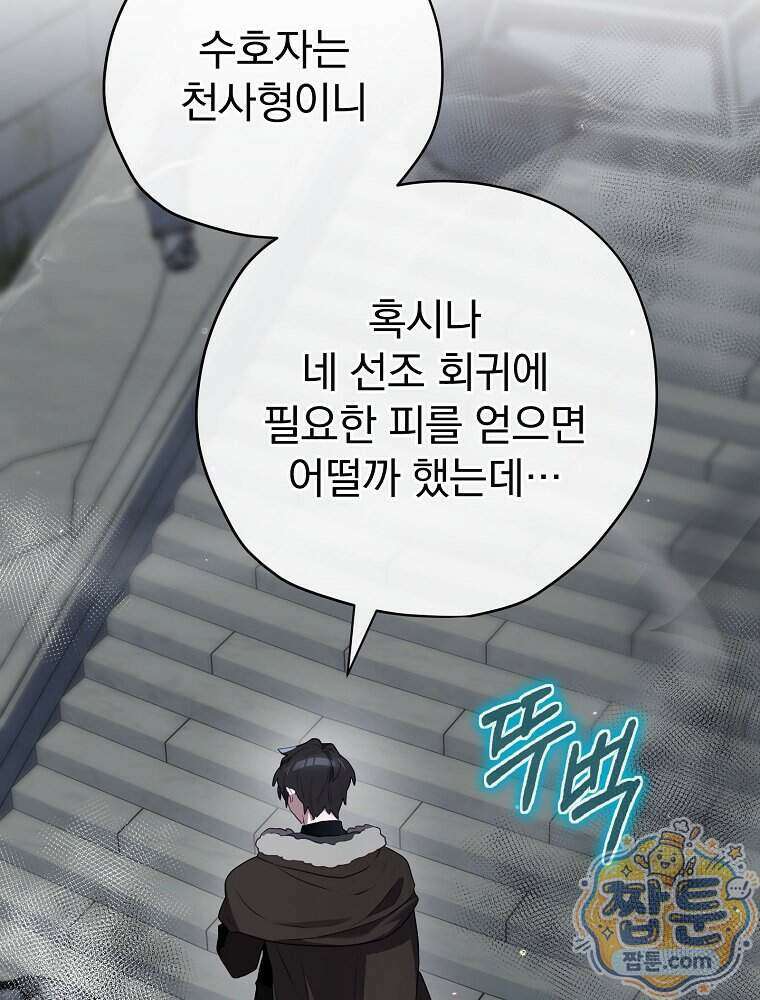 엔딩메이커 81화 28