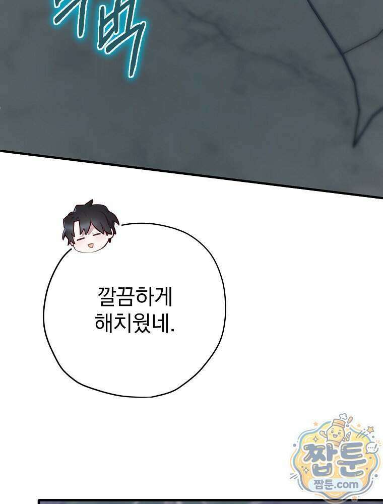 엔딩메이커 81화 30