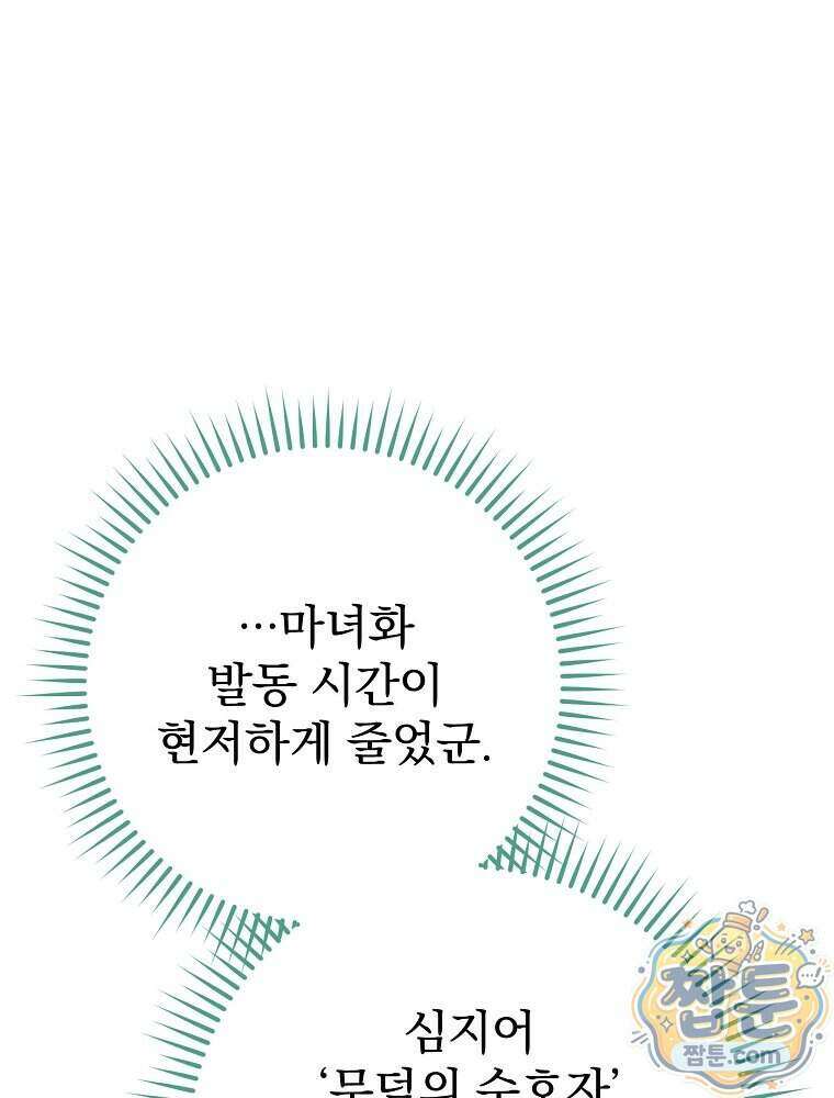 엔딩메이커 81화 32