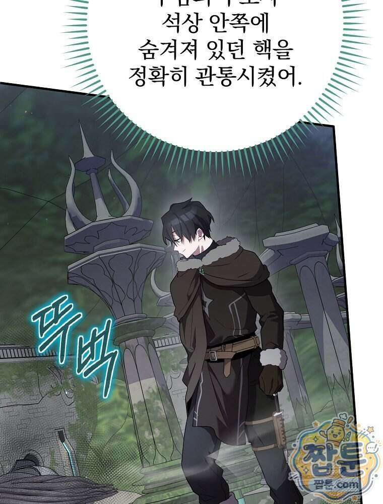 엔딩메이커 81화 33