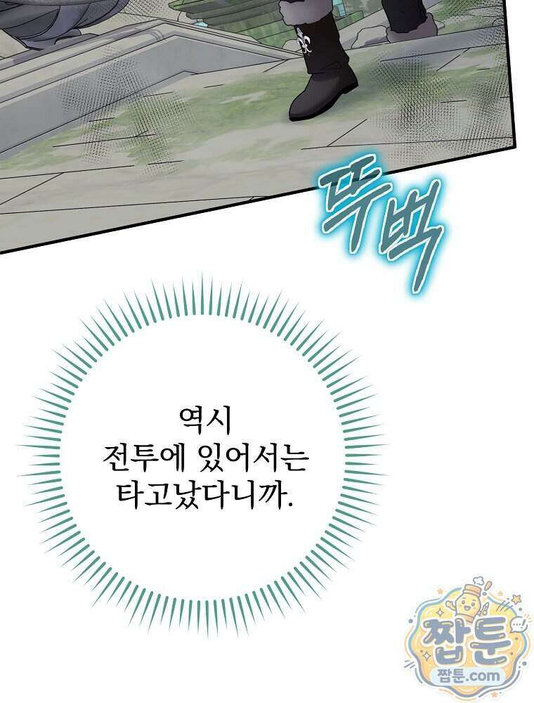 엔딩메이커 81화 34