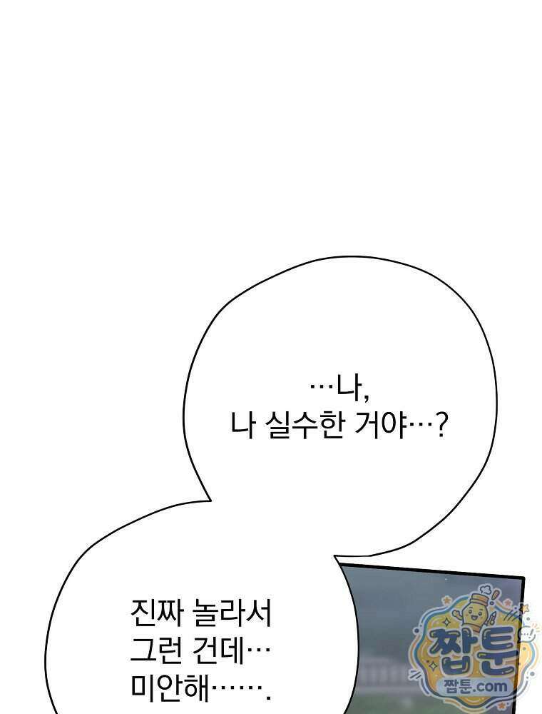 엔딩메이커 81화 35
