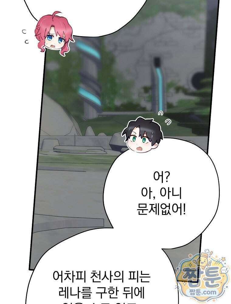 엔딩메이커 81화 36