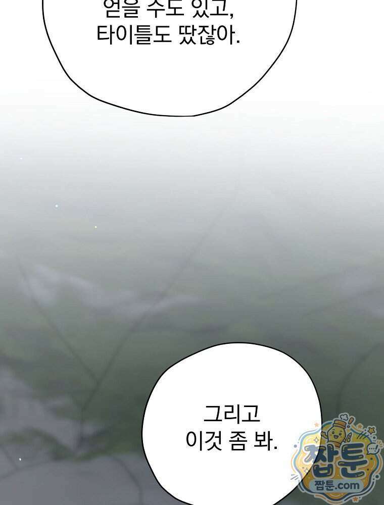 엔딩메이커 81화 37