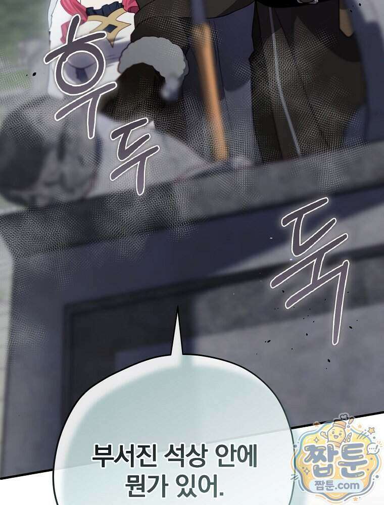 엔딩메이커 81화 39