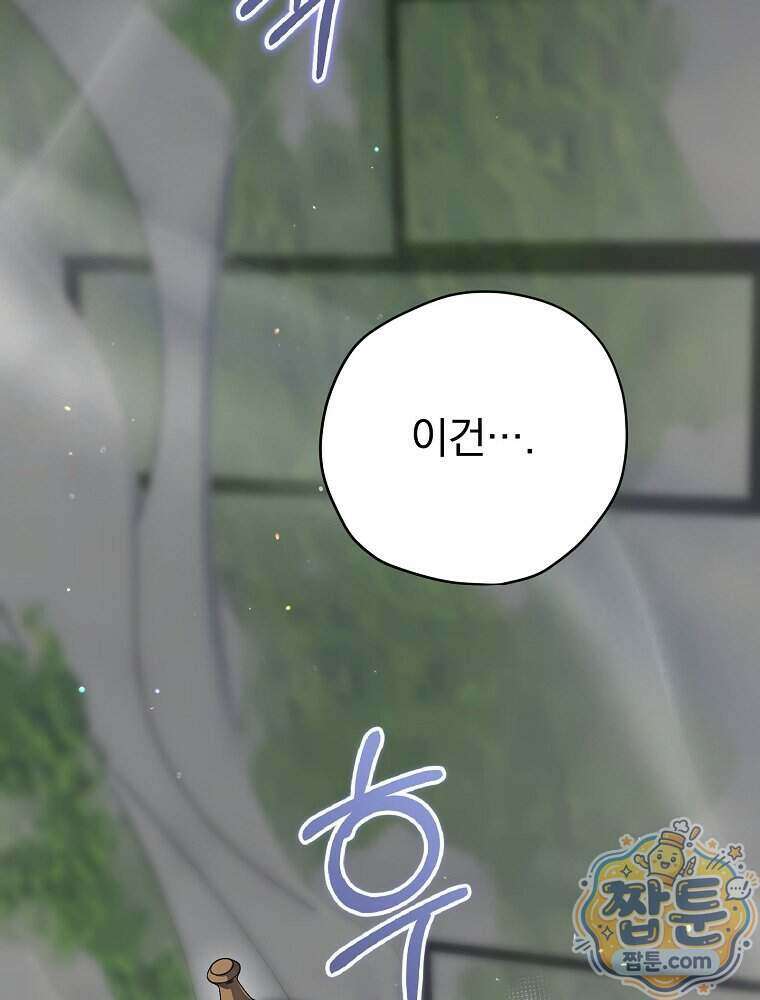 엔딩메이커 81화 41