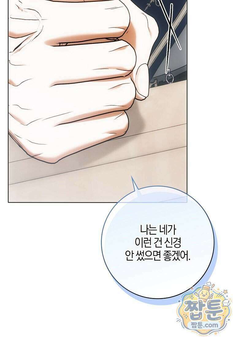 내 소원은 침대 두 개 [19세 완전판] 066화 10