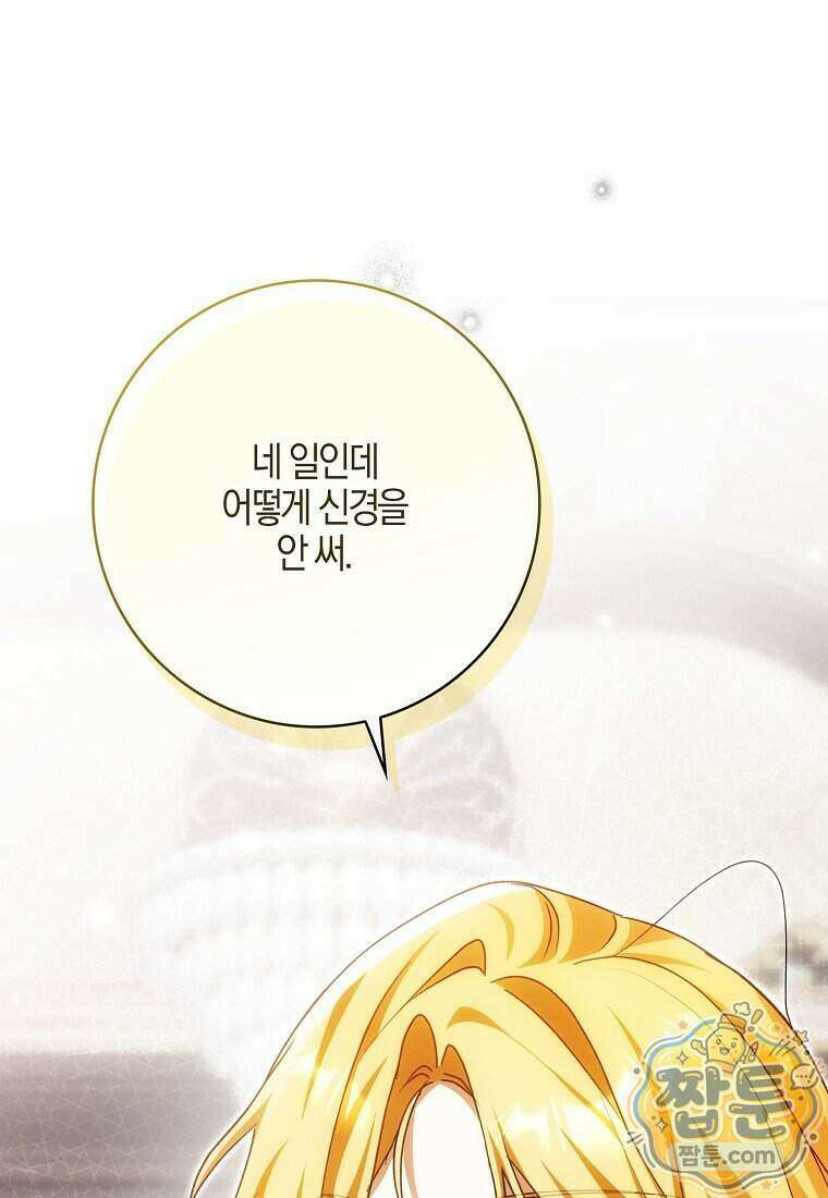 내 소원은 침대 두 개 [19세 완전판] 066화 12