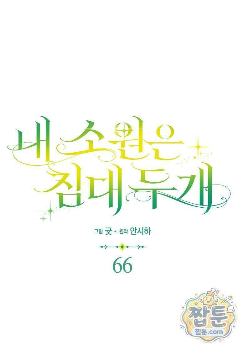 내 소원은 침대 두 개 [19세 완전판] 066화 22