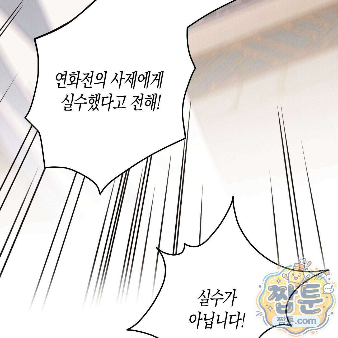 석류를 삼킨 뱀 55화 6