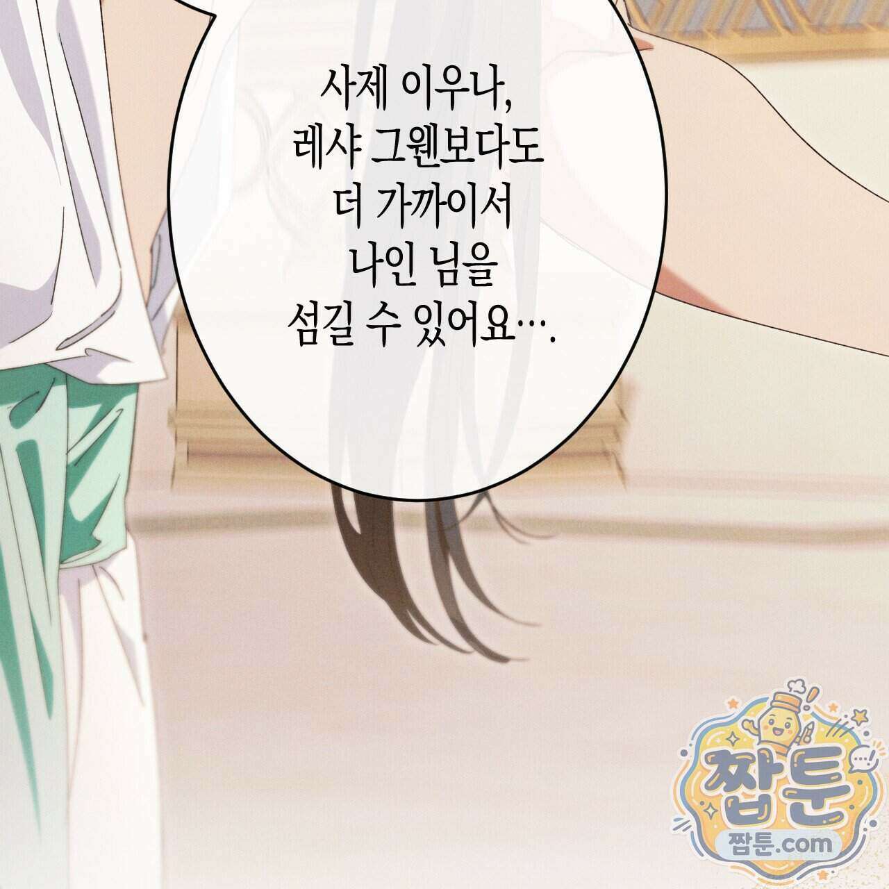 석류를 삼킨 뱀 55화 9