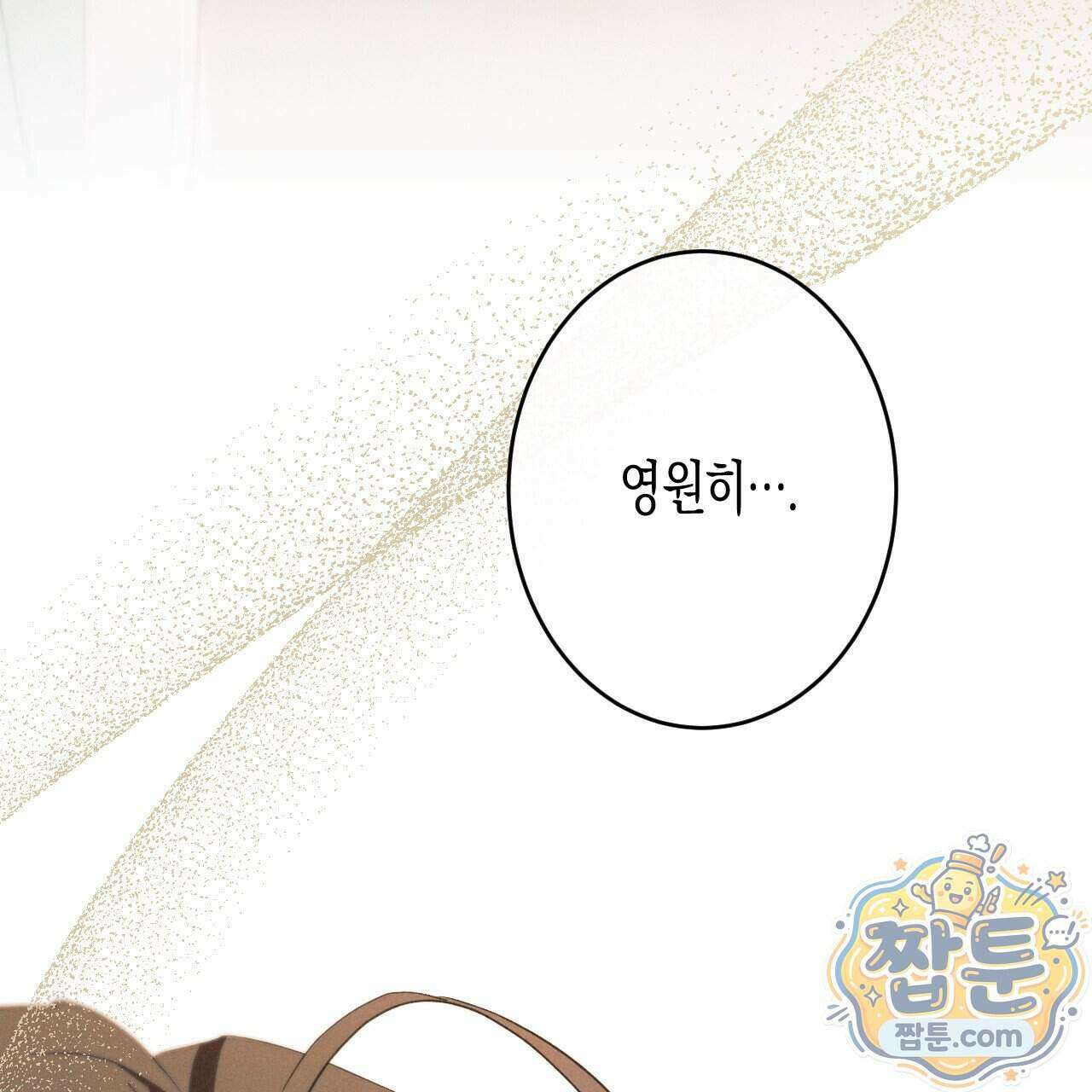 석류를 삼킨 뱀 55화 10