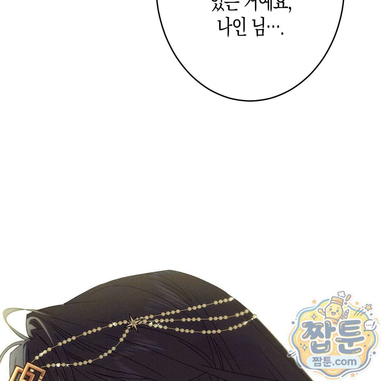 석류를 삼킨 뱀 55화 13