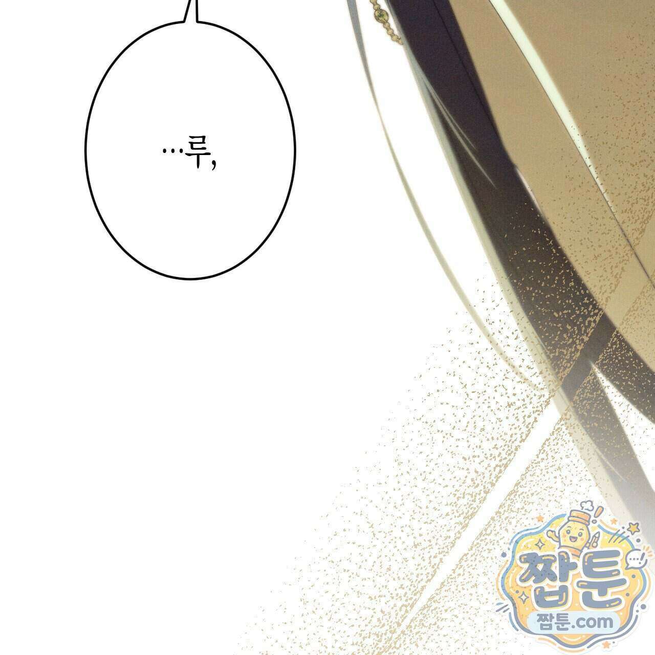 석류를 삼킨 뱀 55화 15