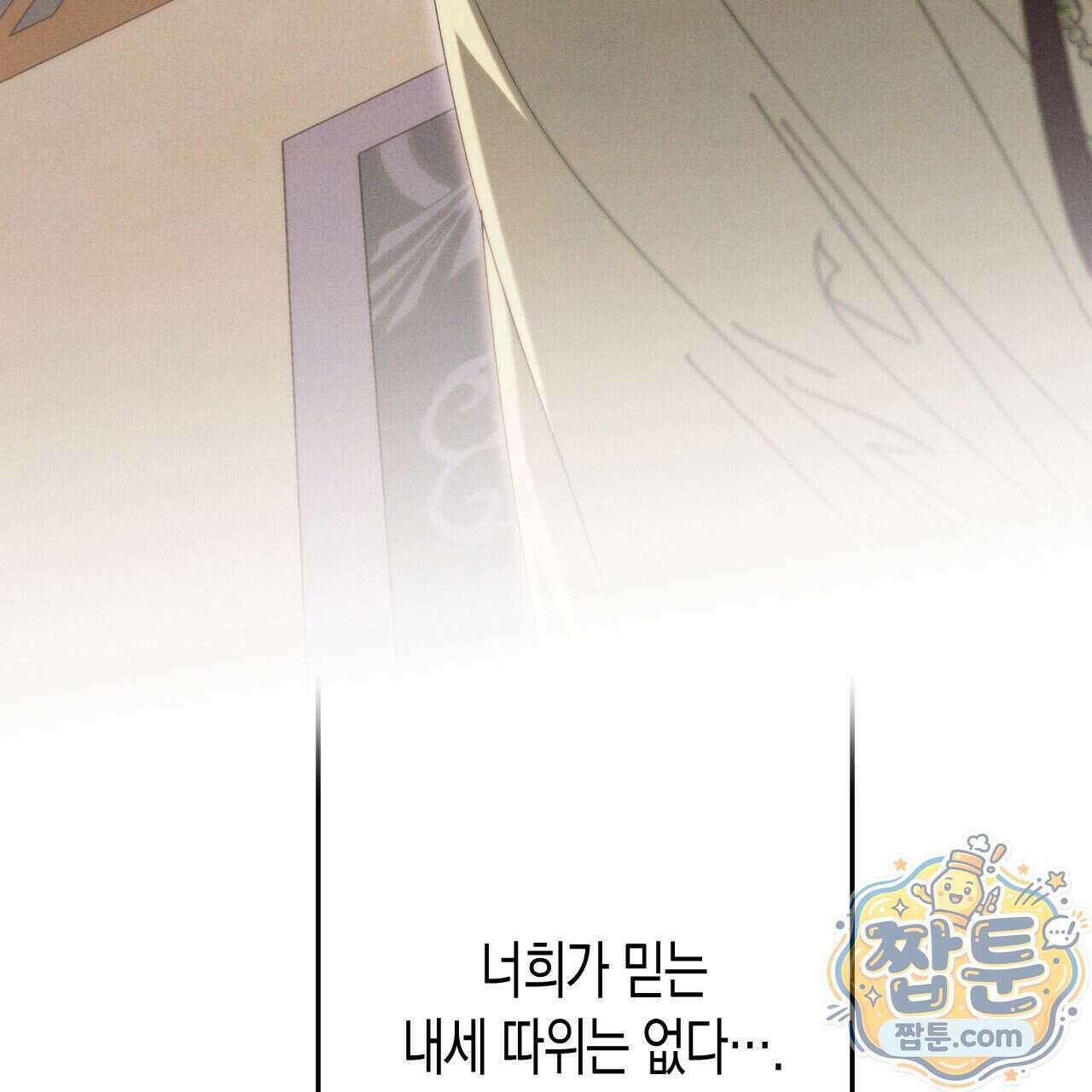 석류를 삼킨 뱀 55화 19