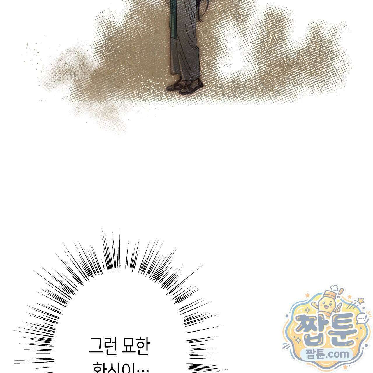 석류를 삼킨 뱀 55화 21