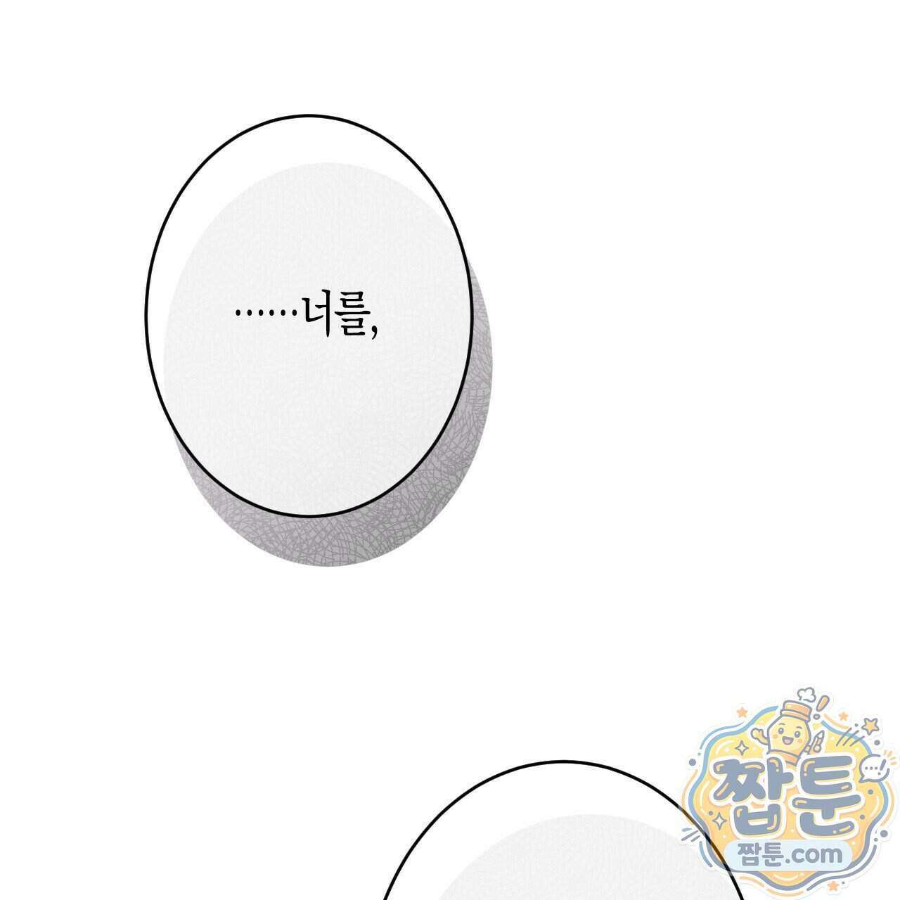석류를 삼킨 뱀 55화 24