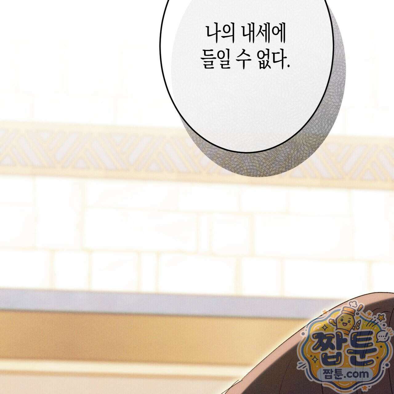 석류를 삼킨 뱀 55화 25
