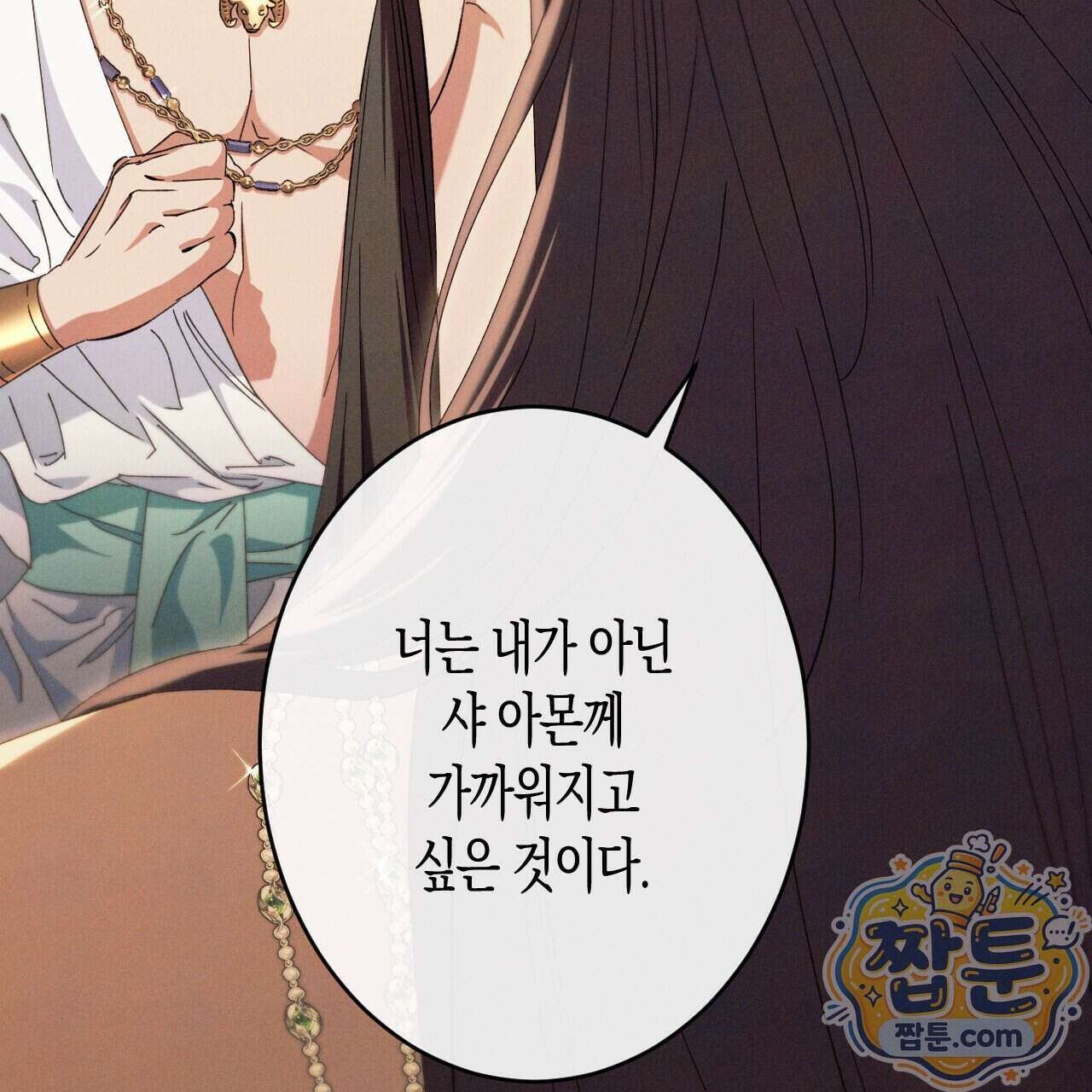 석류를 삼킨 뱀 55화 27