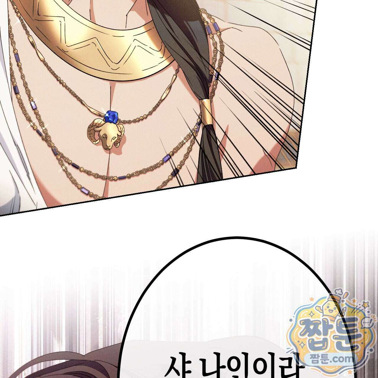 석류를 삼킨 뱀 55화 30