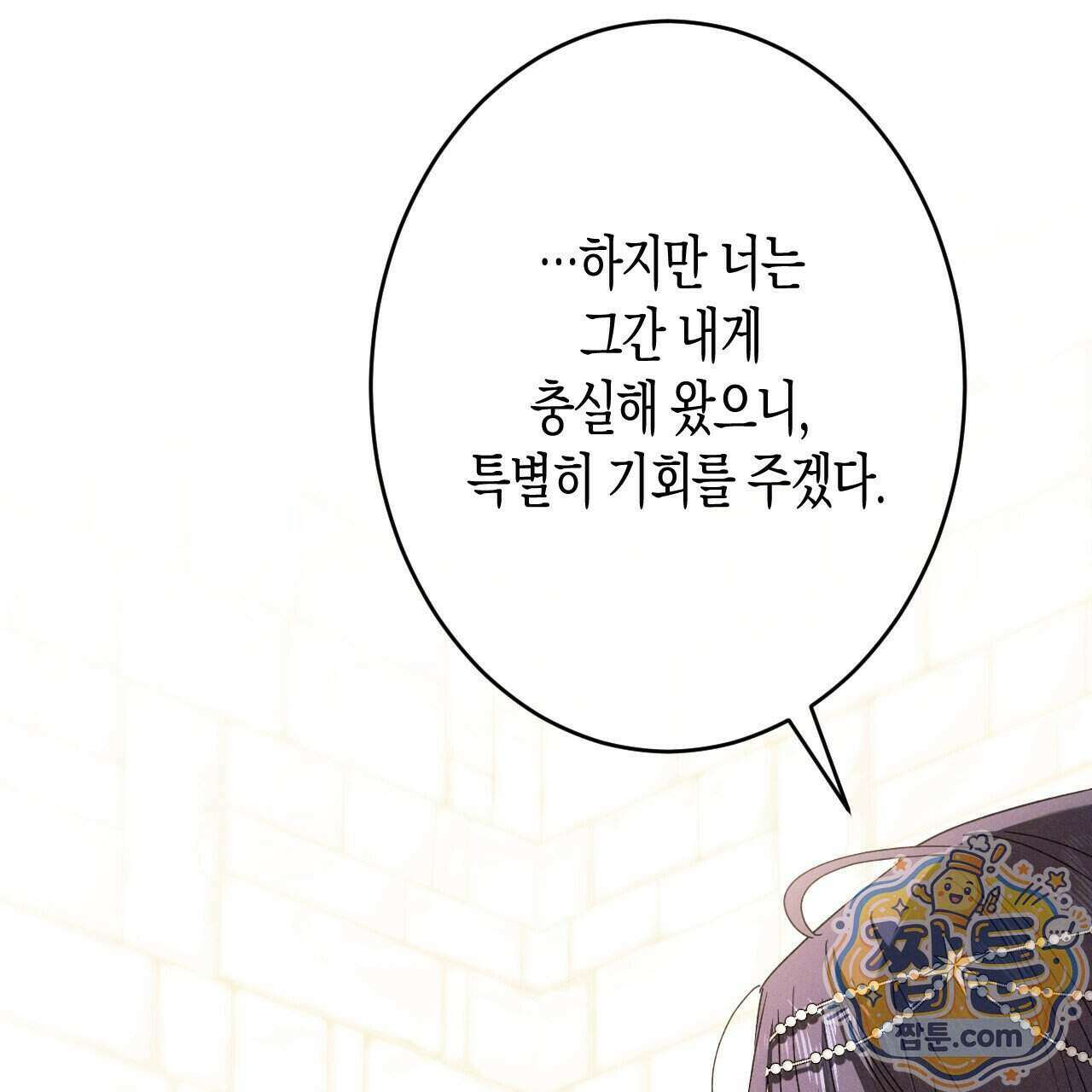 석류를 삼킨 뱀 55화 35