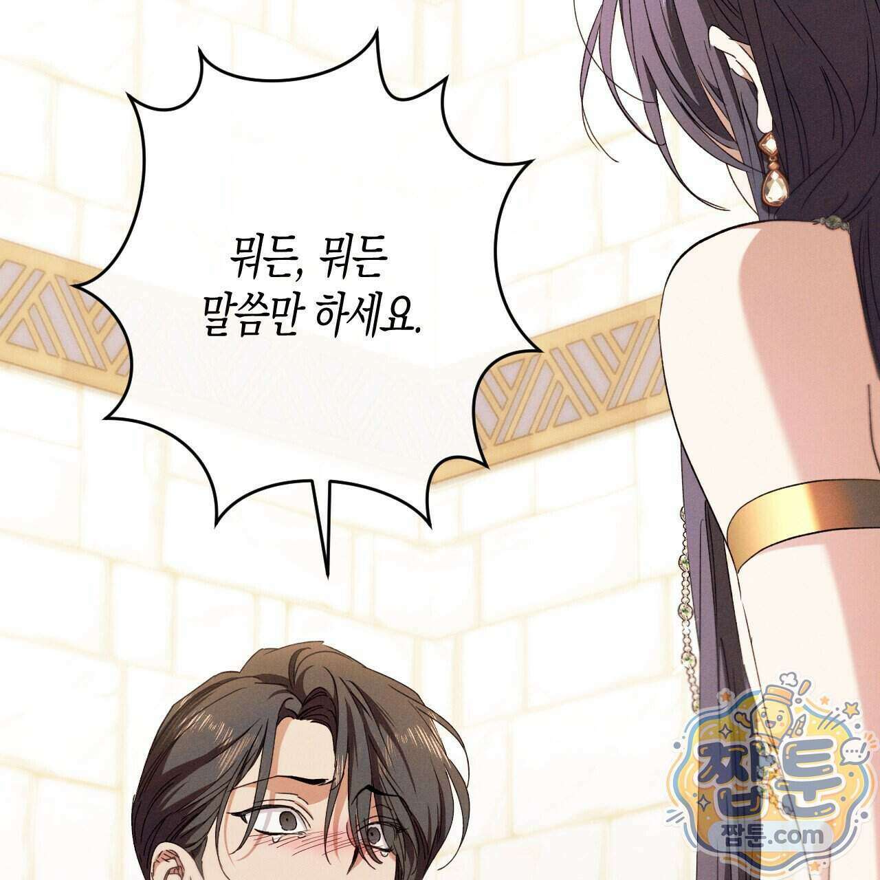 석류를 삼킨 뱀 55화 36