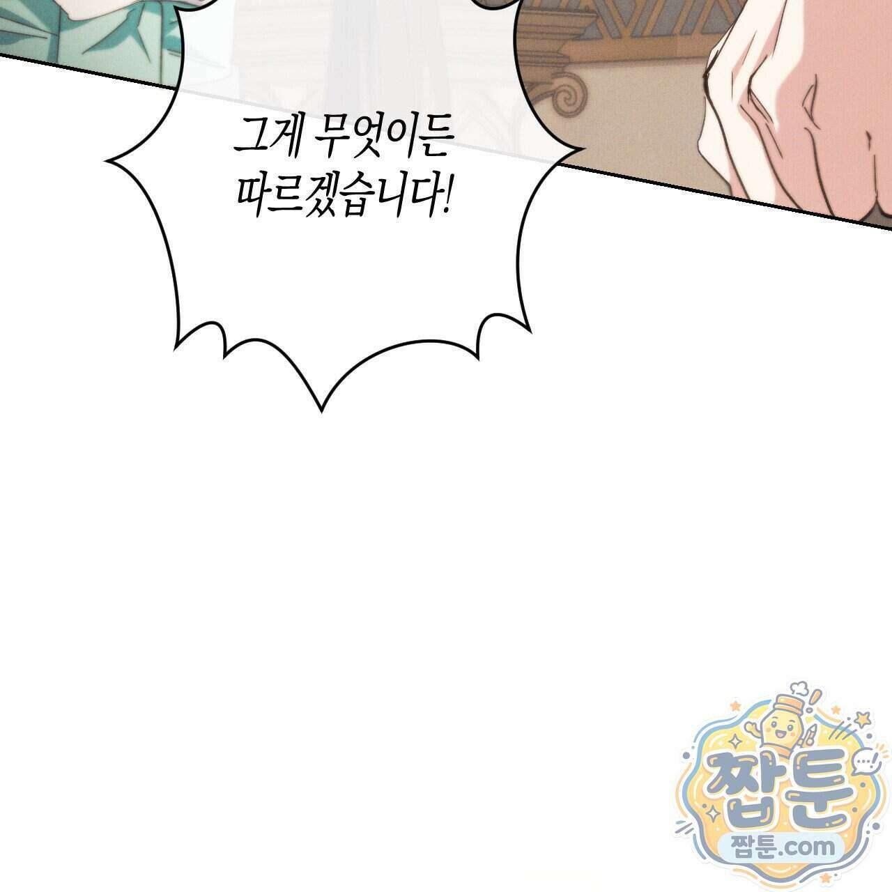 석류를 삼킨 뱀 55화 38