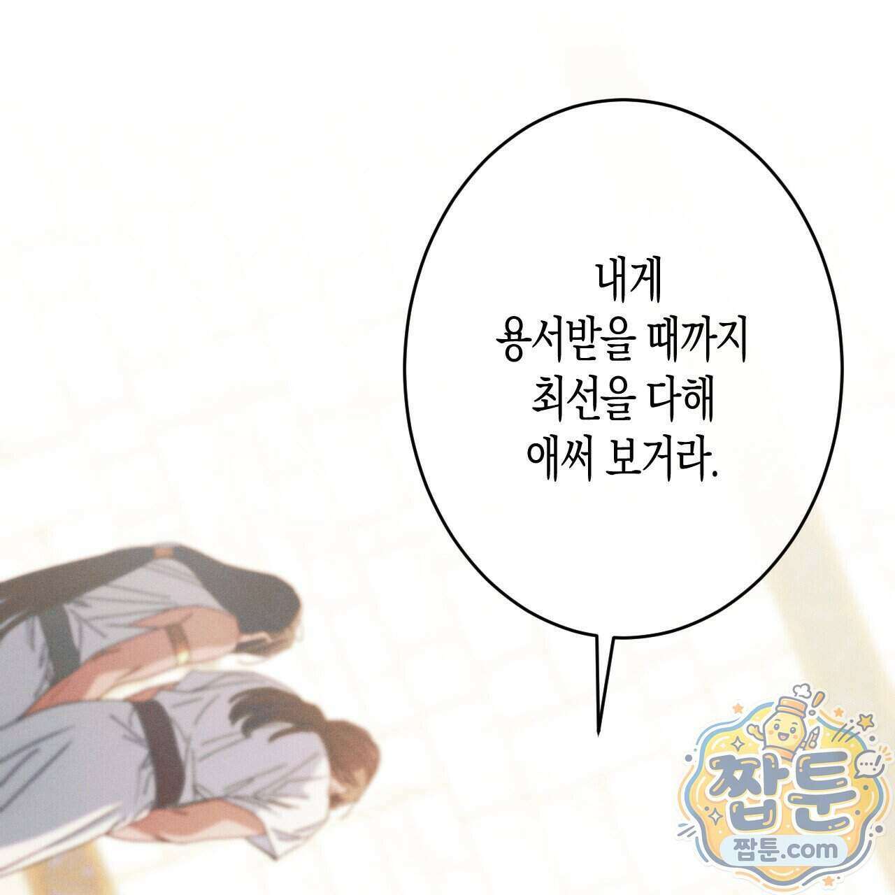 석류를 삼킨 뱀 55화 39