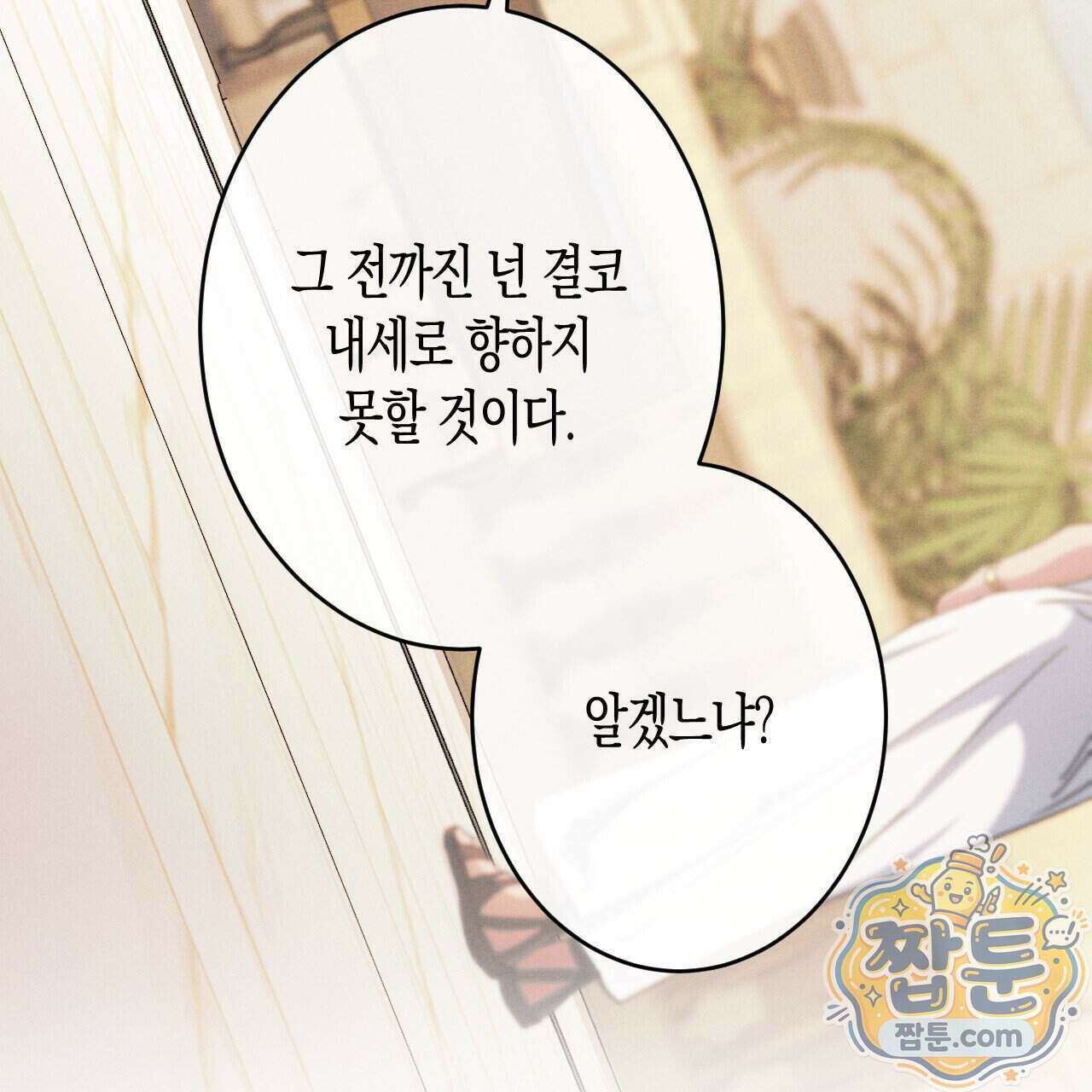 석류를 삼킨 뱀 55화 41