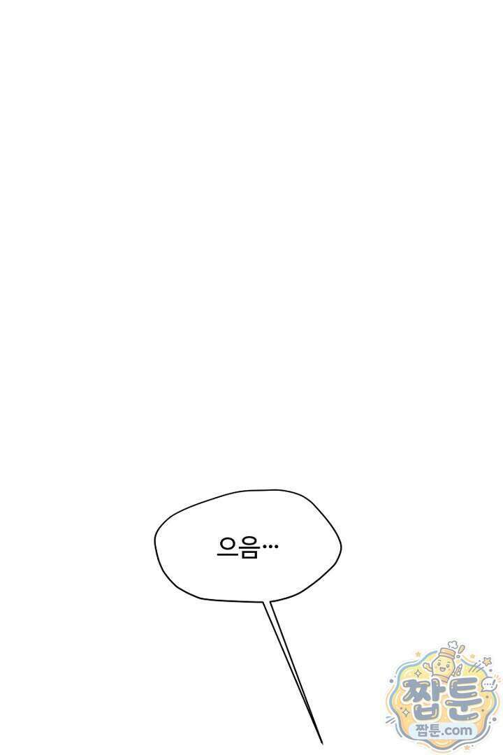 흑막 공작이 계약 결혼을 제안했다 109화 1
