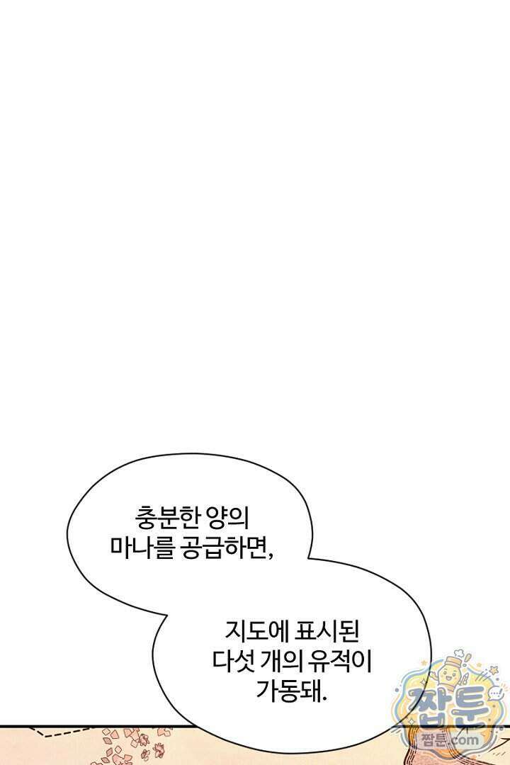 흑막 공작이 계약 결혼을 제안했다 109화 7