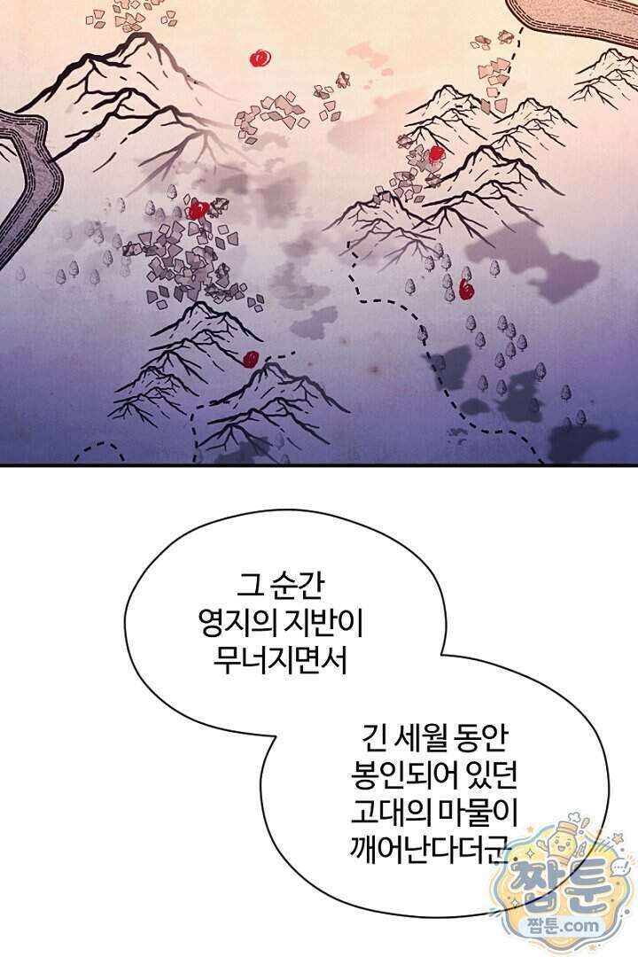 흑막 공작이 계약 결혼을 제안했다 109화 8