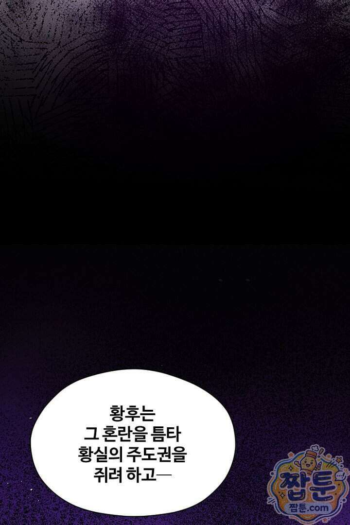 흑막 공작이 계약 결혼을 제안했다 109화 10