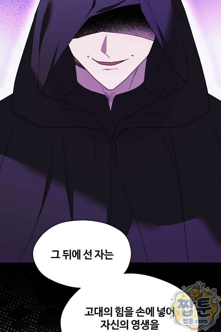 흑막 공작이 계약 결혼을 제안했다 109화 12