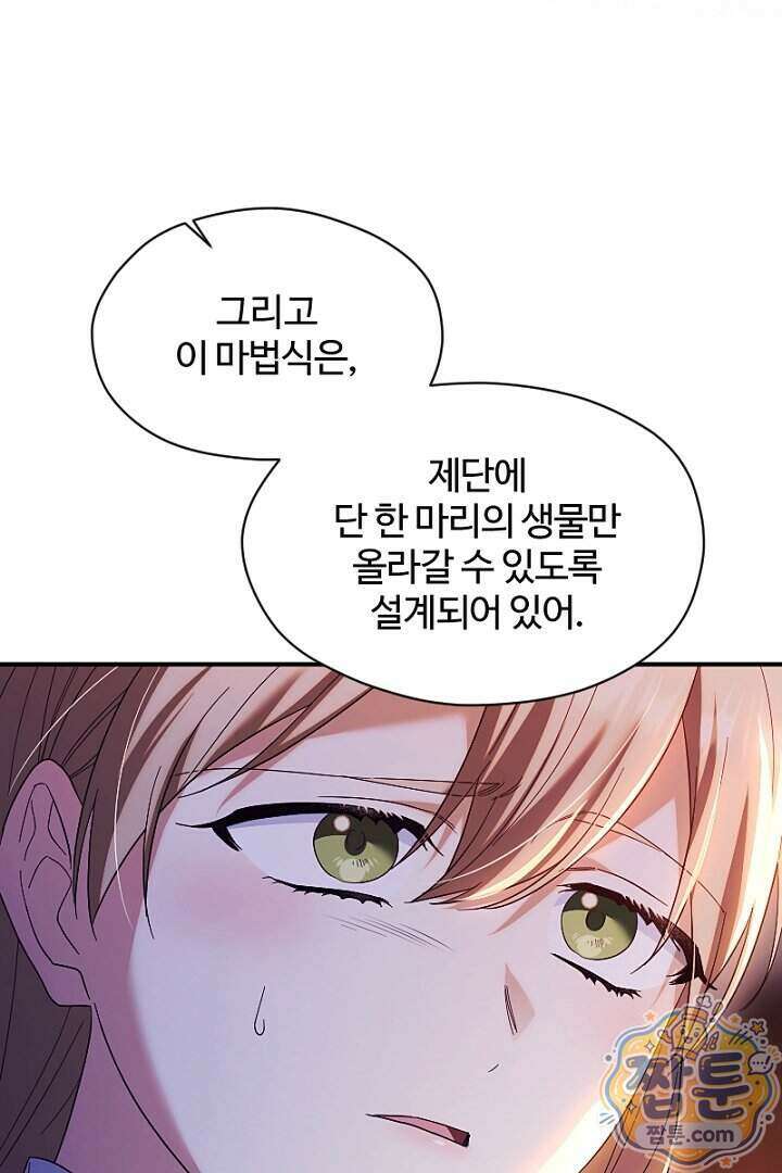 흑막 공작이 계약 결혼을 제안했다 109화 14