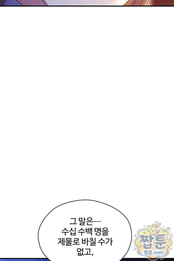흑막 공작이 계약 결혼을 제안했다 109화 15