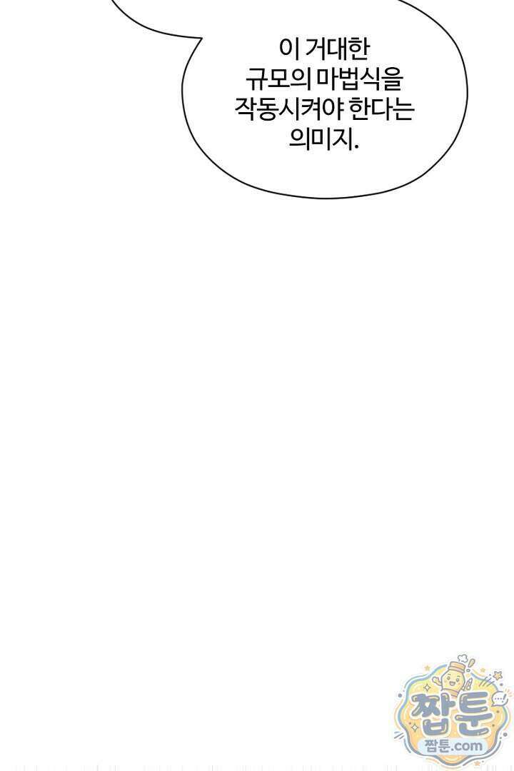 흑막 공작이 계약 결혼을 제안했다 109화 17