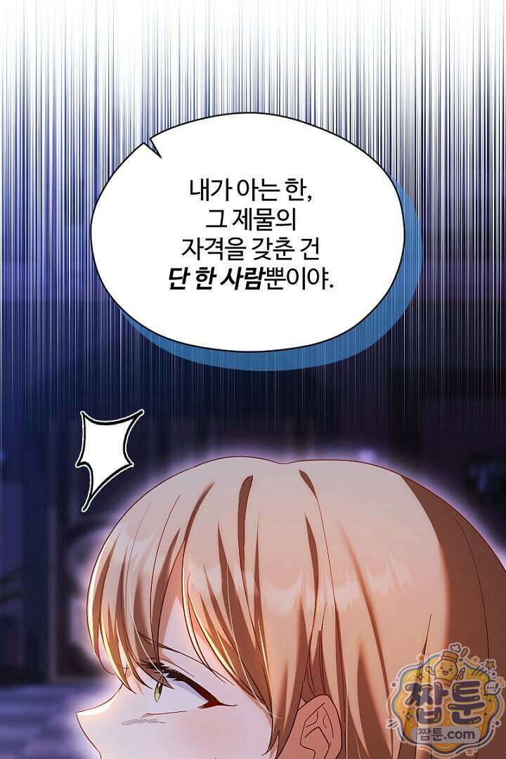 흑막 공작이 계약 결혼을 제안했다 109화 18