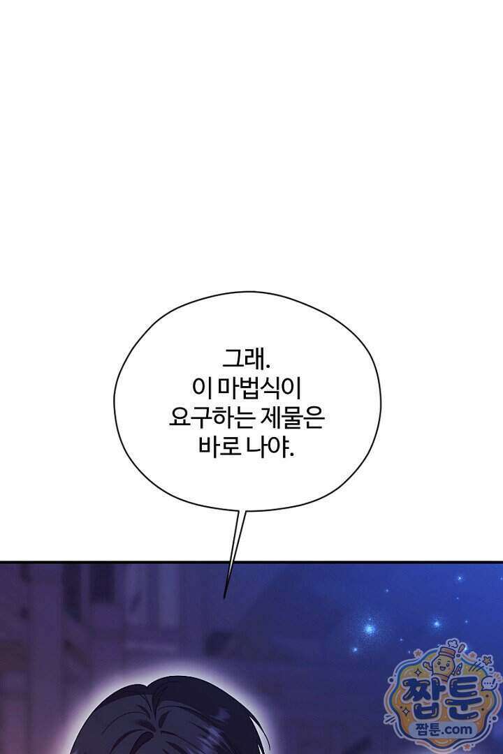흑막 공작이 계약 결혼을 제안했다 109화 20